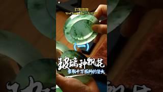 (1)七位数丨高冰玻水草花货头！起货即是 一眼万年!#翡翠 #翡翠手鐲 #翡翠手镯 #緬甸玉 #翡翠玉 #翡翠玉石 #緬甸翡翠 #缅甸翡翠 #天然翡翠