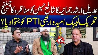 Ch Adeel Arshad Rehmania Challenged Shafay Hussain for Debate | SUB TAK