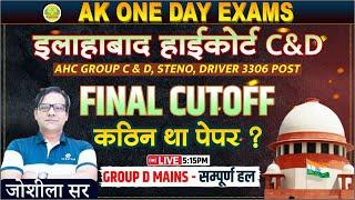 Allahabad high court group C & D | final cut off ? | #allahabadhighcourt | A K ONEDAY EXAM