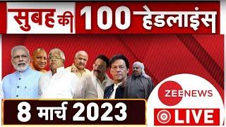 Top 100 News LIVE: देखिए आज की सभी बड़ी खबरें | Breaking | Modi | Yogi | Holi 2023 | Modi| Headlines