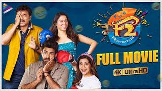 F2 Latest Full Movie 4K | Venkatesh | Varun Tej | Mehreen | Tamanna | F2 Malayalam Movie W/Subtitles