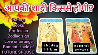 ASTROLOGY+TAROT ️- APKI SHAADI KISSE HOGI? WHO IS GOING TO BE YOUR FUTURE SPOUSE HINDI PREDICTION