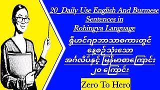 (20) Daily Use English And Burmese Sentences in Rohingya Language @RohingyaEnglishClub