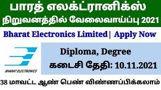 தேர்வு இல்லாமல், பாரத் எலெக்ட்ரானிக் நிறுவனத்தில் வேலை bharat electronic limited jobs 2021| TN JOBS