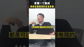 有哪一个瞬间 你感受到强烈的贫富差距