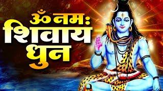 ॐ नमः शिवाय धुन | Om Namah Shivaya ShivDhun | NonStop ShivDhun | Daily Mantra | Ananaya Prakash