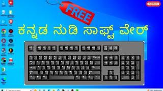 how to download and install nudi 4.0/6.0 software on laptop/pc/desktop[ in kannada]