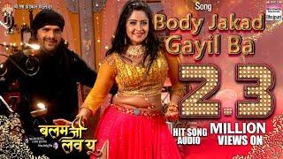 Body Jakad Gayil Ba | Khesari Lal Yadav,Shubhi Sharma,Priyanka Singh | BALAM JI LOVE YOU | SONG 2018