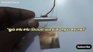 வசிய மந்திரம்  vasiyam seivathu eppadi  tamil vasiyam tips  simple vasiyam  easy vasiyam mai