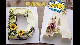 letter Cake 字母蛋糕