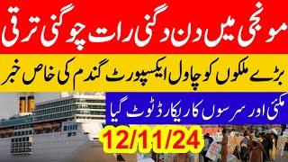 Today Wheat price in punjab//گندم کا ریٹ 2024/munji makki till sarso/Galla mandi rate today