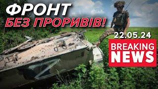 На фронті ВАЖКО! ЗСУ дали ПРОЧУХАНА ворожій елітній ракетній дивізії! Час новин 15:00 22.05.24