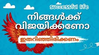 Motivational story Malayalam | Success tips easy way to win | trip on time