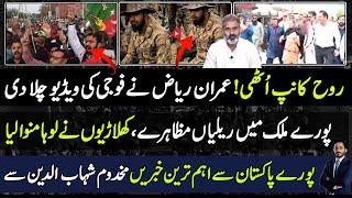 Imran Riaz Khan shared viral video ! PTI protest today! Makhdoom shahab ud din