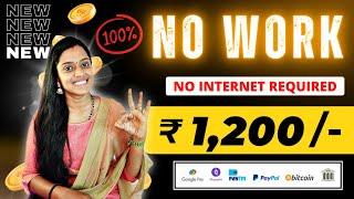  Earn : ₹1200 ⭐ 100% NO WORK APP - NEW ( 1st time on INDIA )  No Investment job | New Earning App