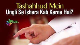 Tashahhud Mein Ungli Se Ishara Kab Karna Hai? By Dr. Mohammad Naseem Madani iPlus TV Deeni Q&A