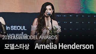 Amelia Henderson - [Asia Model Award 2019 l Model Star Award]