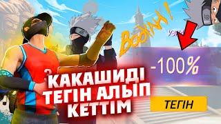 МАҒАН ҚАЛАЙ 100% ТҮСТІ?!\ ТЕГІН АЛДЫМ БА?