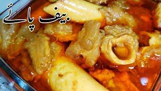 Beef Paya Recipe | Baray Paye Lahori Style | Paya Recipe | Simple Pakistani Cuisine