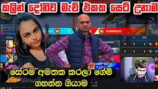 කලින් දෝනිව සෙට් උනාම  | New sachin