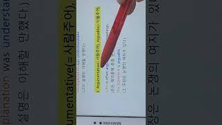 (영어문법/영어독해 실력 업그레이드!!) 사람과 사물에 구분해서 쓰이는 형용사(3편): understanding/understandable/argumentative/arguable