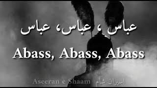 Abbas Abbas A.s | Lyrics | Shahid Baltistani Nouhey | 2022 |1444