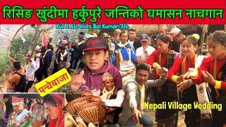 हर्कपुरे जन्ति रिसिङ खुंदीमा घमासन नाचगान पन्चेबाजामा / Kul Ale Weds Bal Kumari / Bhuwan Singh Thapa