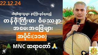 MNC Dhamma Channel is live