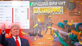  КАК СКАЧАТЬ ЧИТЫ НА Standoff 2 0.34.0 / ЧИТЫ НА СТАНДОФФ 2 0.34.0 / ПОЛНАЯ УСТАНОВКА И ОБЗОР