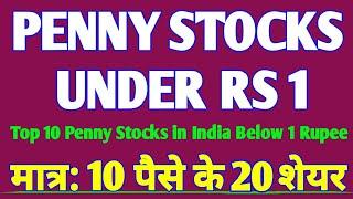 PENNY STOCKS UNDER RS 1 | Top 10 Penny Stocks in India Below 1 Rupee | मात्र: 10 पैसे के 20 शेयर