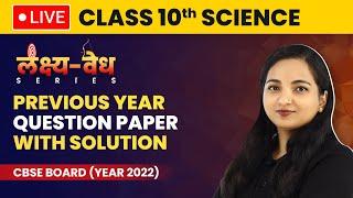 Class 10 Science - Previous Year Question Paper With Solution (2022) | CBSE Board 2023 | Live