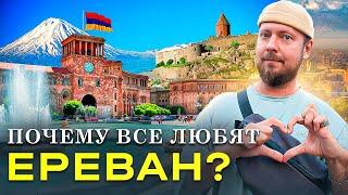 Ереван - Армения: почему его все любят?