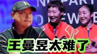 心疼王曼昱！沙特大满贯分组遭多国一姐围攻，想要甩开陈梦有难度