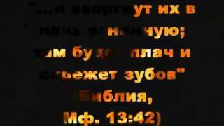 голоса из ада-ад реален.flv