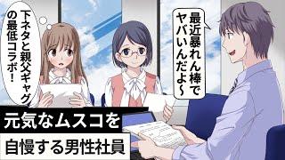 元気なムスコを自慢する男性社員【アニメ】