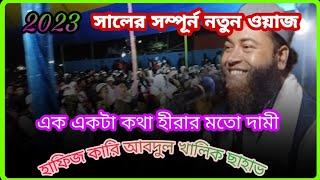 1 No, Haoriyapet,kokrajhar Mosjider Program।।Hafiz Qari Maolana Abdul khalek Mondal Nolonga।।New Waz