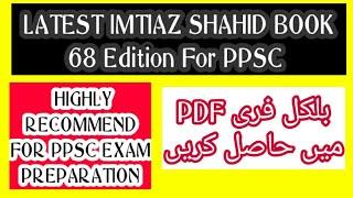 FREE LATEST IMTIAZ SHAHID BOOK 68 EDITION ||RECOMMEND BOOK FOR PPSC EXAMS PREPARATION