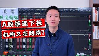 成交依旧维持高位，为何大盘接连走弱？接下来又会怎么变盘？