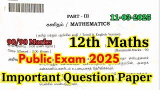 12th Maths Public Question Paper 2025 Important questions | 12th maths important questions 2025