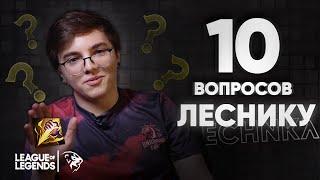 10 вопросов к ЛЕСНИКУ - UOL AHaHaCiK