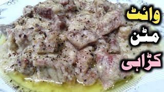 White mutton karahi recipe / white mutton karahi by chef shair khan food