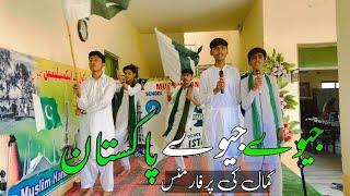 Jive Jive Jeve Pakistan | Jeevay Jeevay Pakistan by Sahir Ali Bagga | Muslim Hands School Function