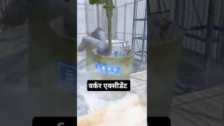  सीमेंट फैक्ट्री लेबर एक्सीडेंट #accident #cement #viralvideo #shorts #labour