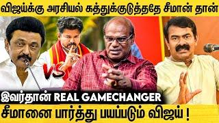 சீமானிடம் இருக்கும் Heroism விஜய்யிடம் இருக்கா ? வெளுத்தெடுத்த Ravindran Duraisamy | Seeman Vs Vijay