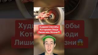 Худшие Способы Которыми Люди Лишились Жизни! #shorts #пляж #факты