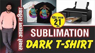 Sublimation Fabric Vinyl for dark tshirt ( Pricing & Profit )