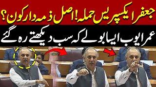 Jaffar Express Train Incident | Who Is Responsible ? | Umer Ayub's Blasting Speech In Assembly