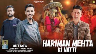 Hariman Mehta Ki Naati | New Suketi Naati | Titu Rayjada | Novin Joshi Nj | Himachali Song