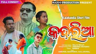 Kadariya / କଦରିଆ / Kalahandia Short fillm /@razooproduction