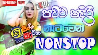 Shaa fm Sindu Kamare Nonstop 2024 | Best Sinhala Nonstop | Best Sinhala Hits Collection 2024